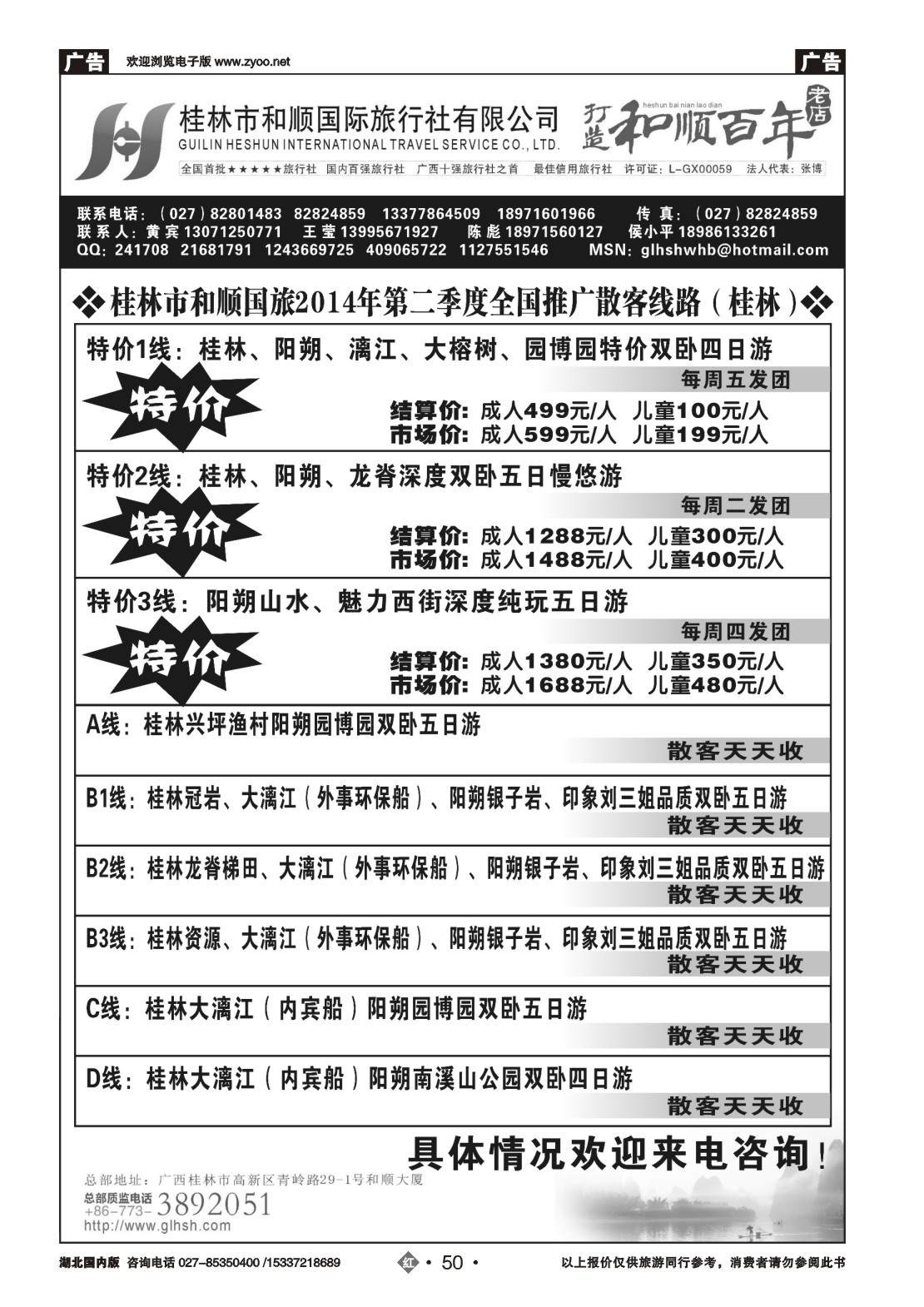 2050桂林市和顺国际旅行社
