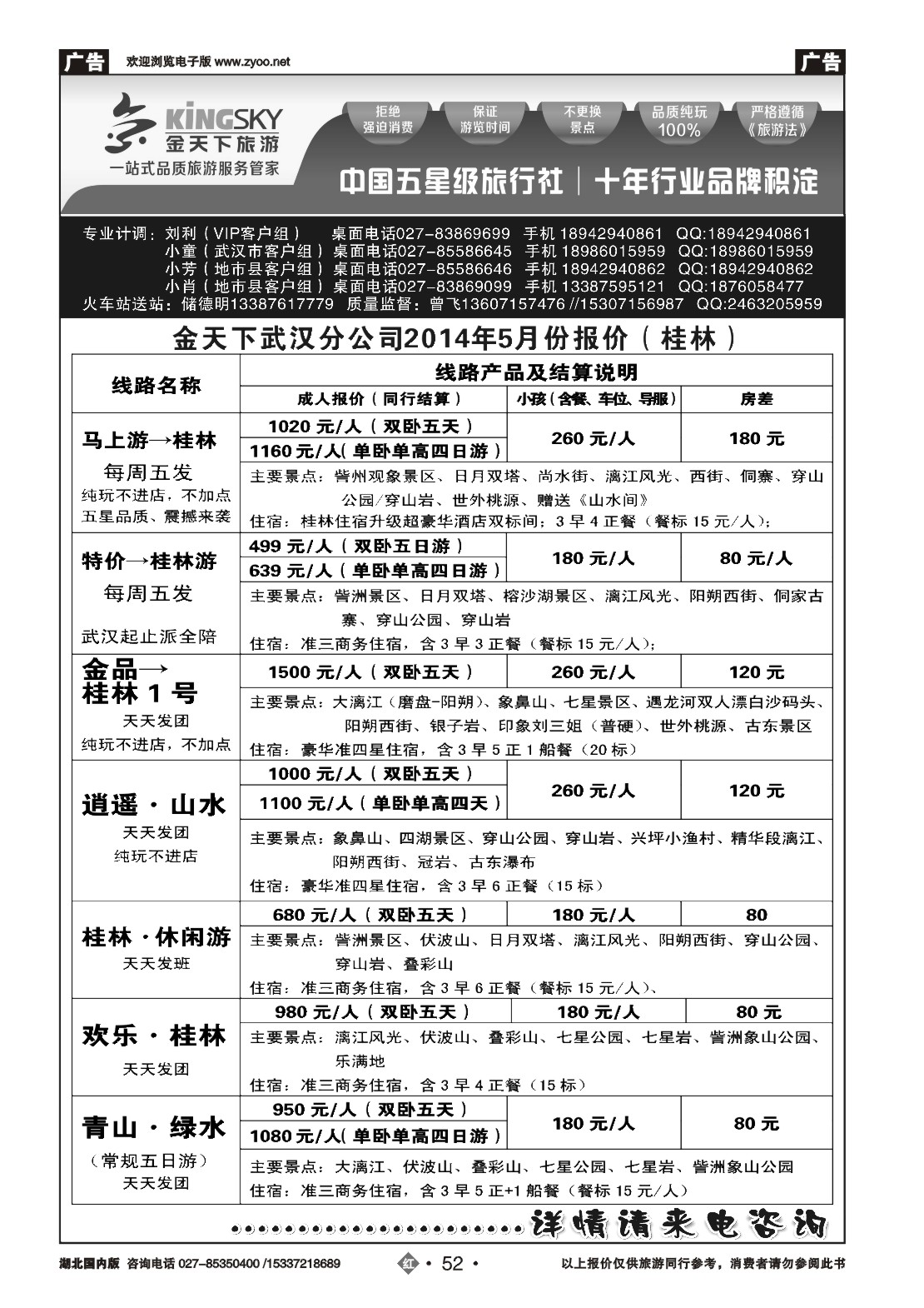 2052金天下武汉分公司（缘之行桂林）