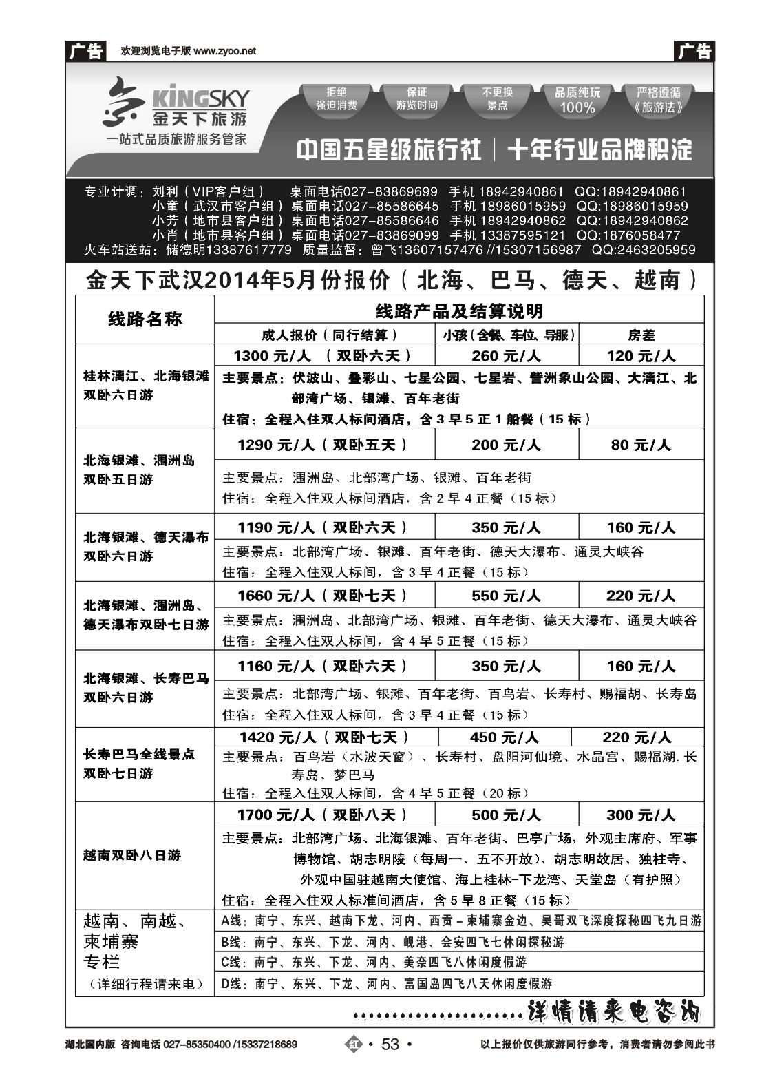 2053金天下武汉分公司（缘之行桂林）