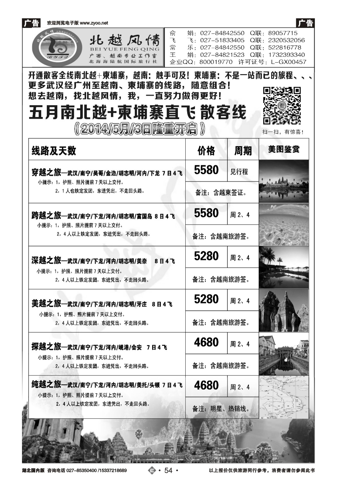 2054北越风情（一）