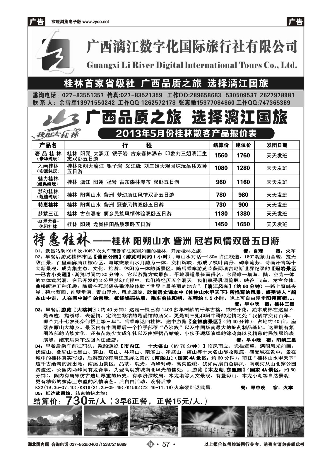 2057广西漓江数字化国际旅行社有限公司（二)
