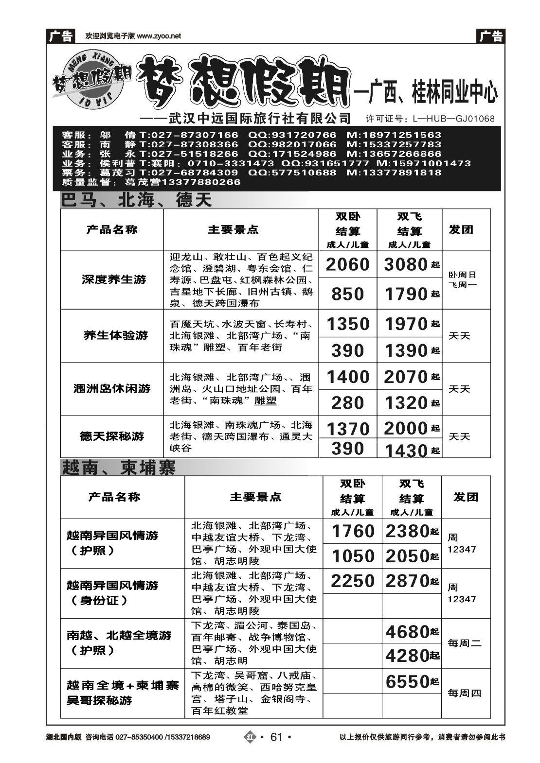 2061梦想假期（二）