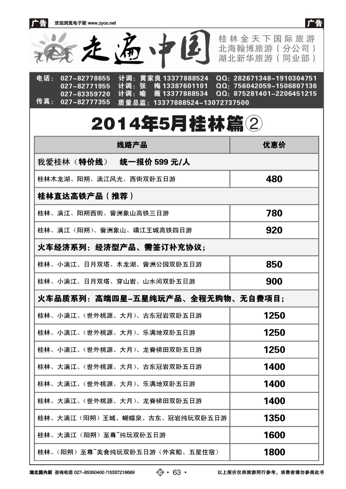 2063走遍中国--桂林金天下旅游（二）