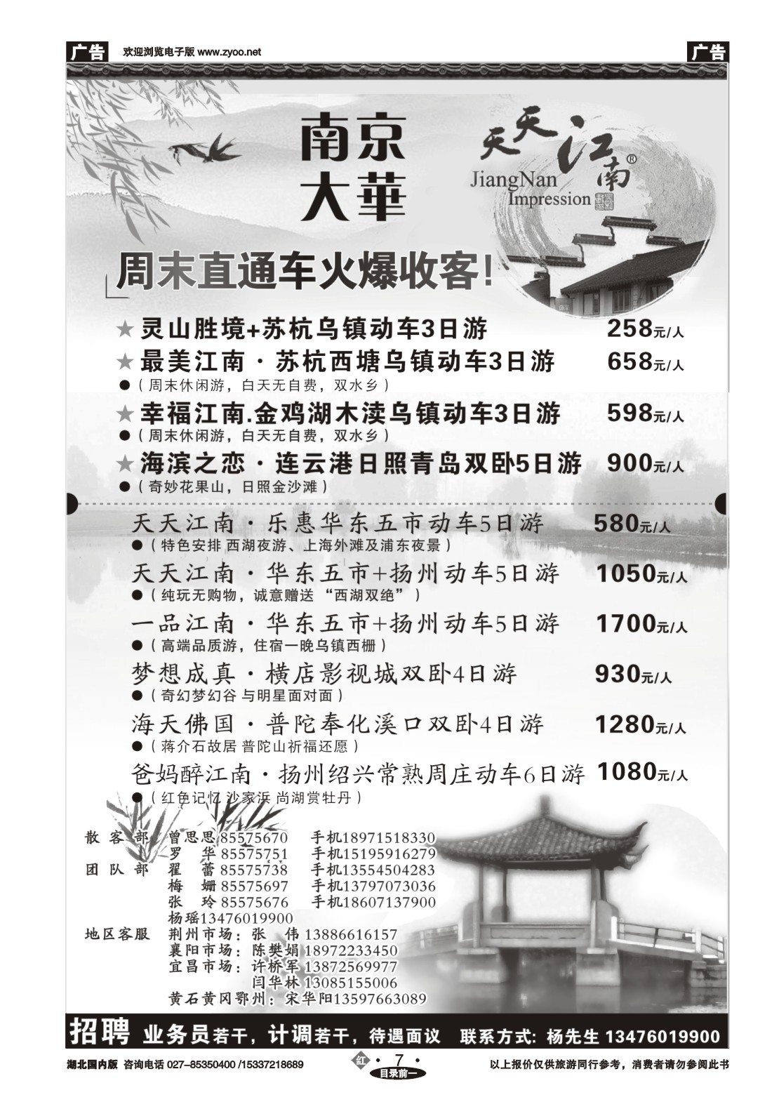 2007南京大华国际旅行社