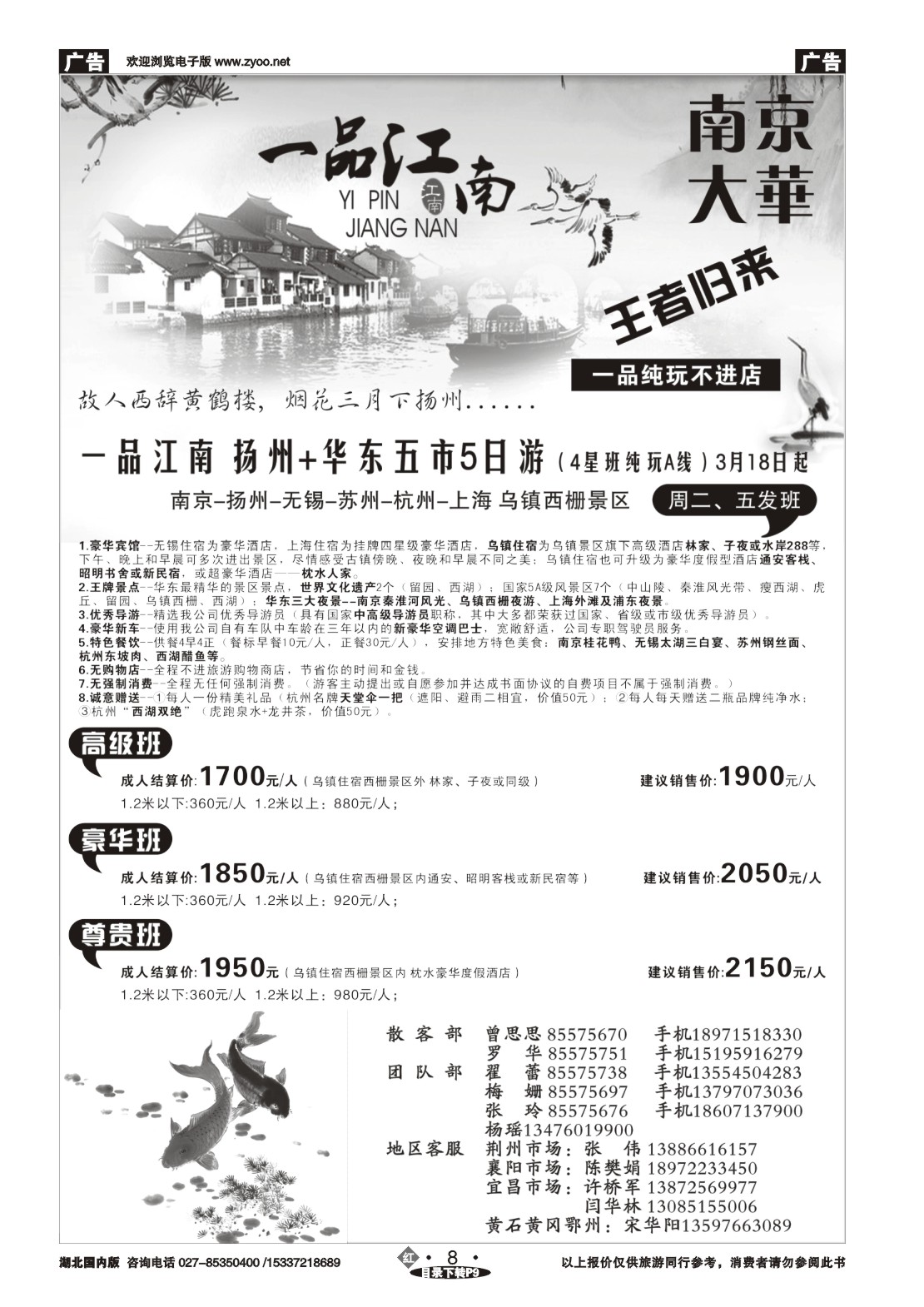 2008南京大华国际旅行社