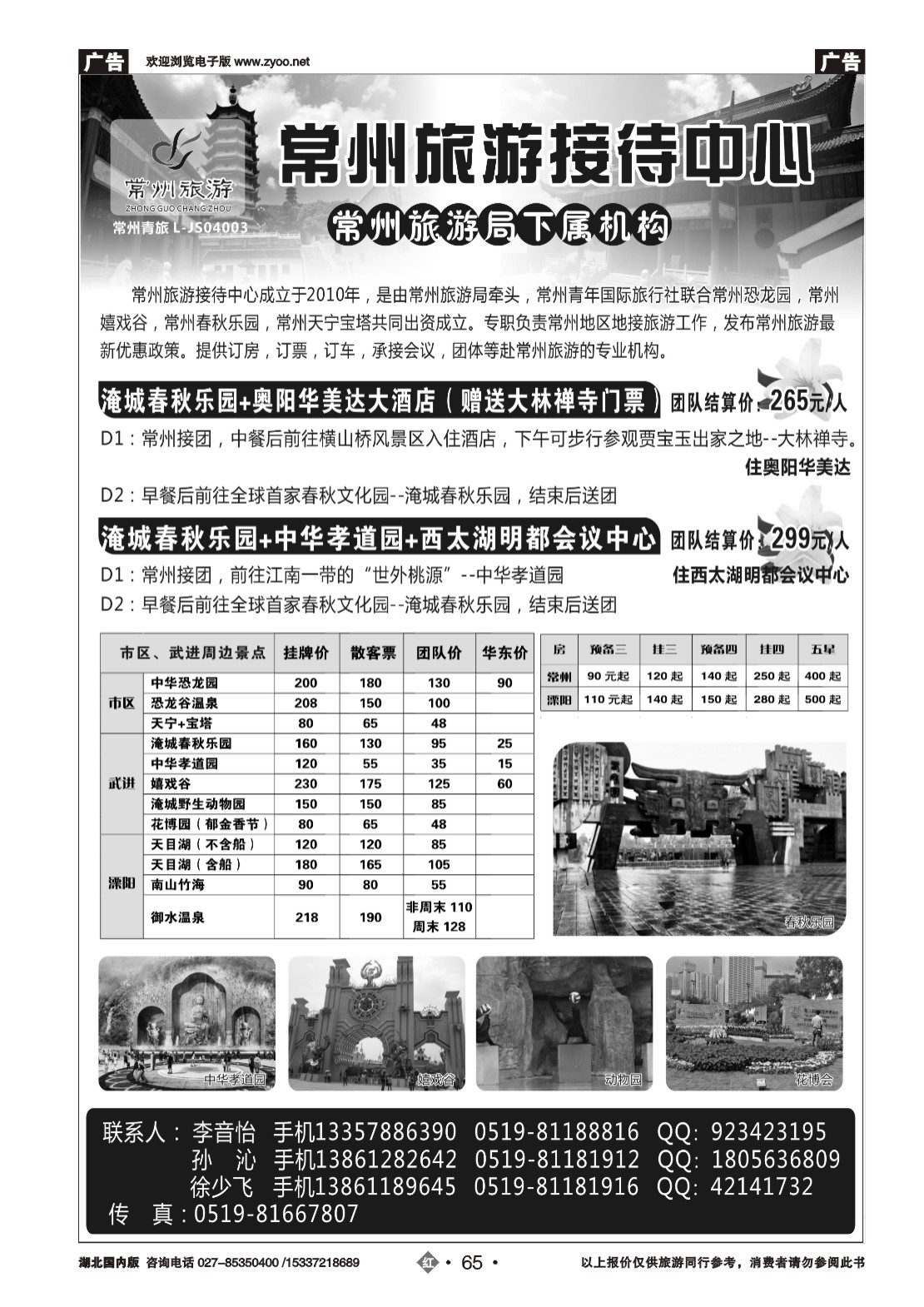 2065常州旅游接待中心｛02203｝