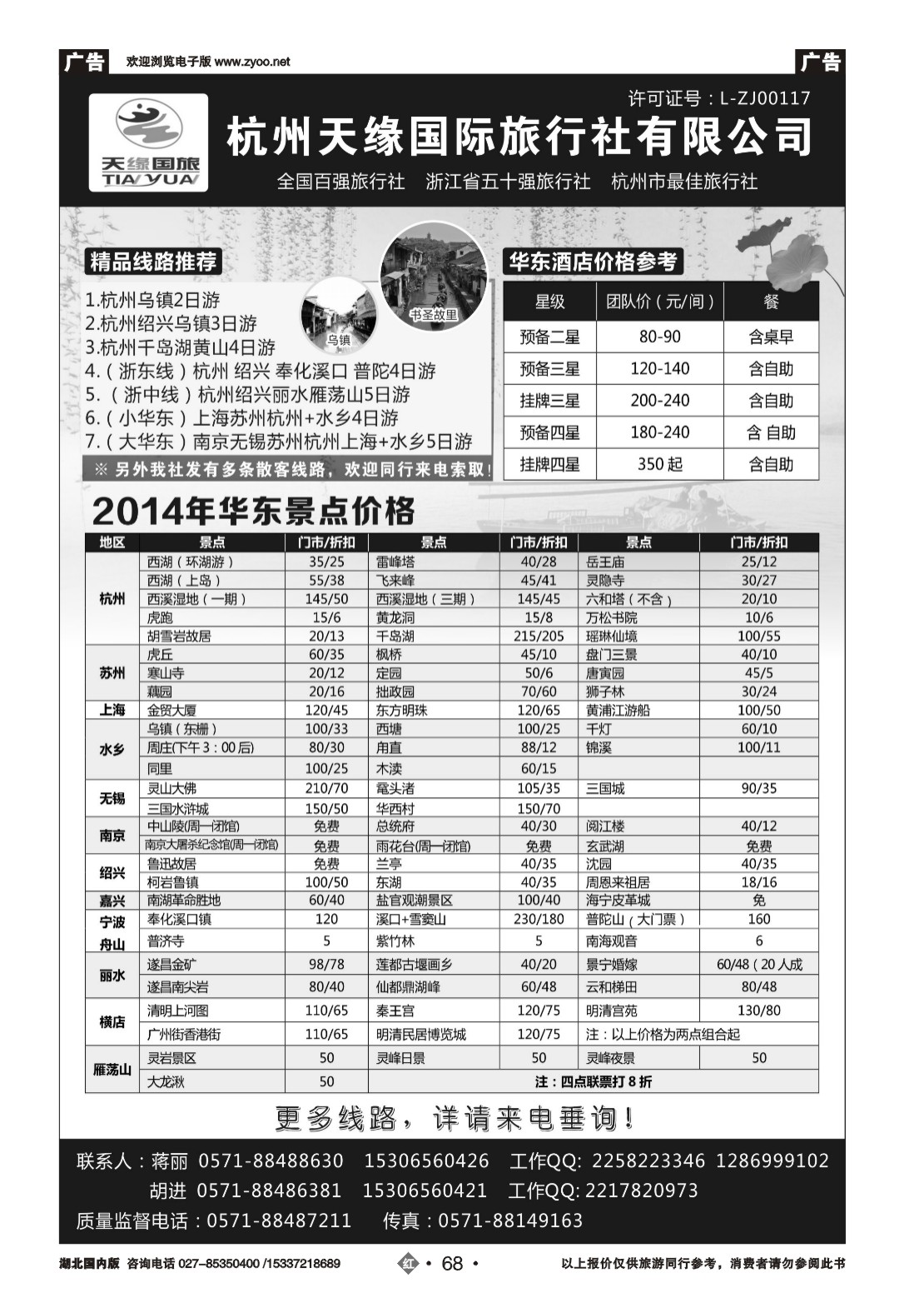 2068杭州天缘国际旅行社有限公司