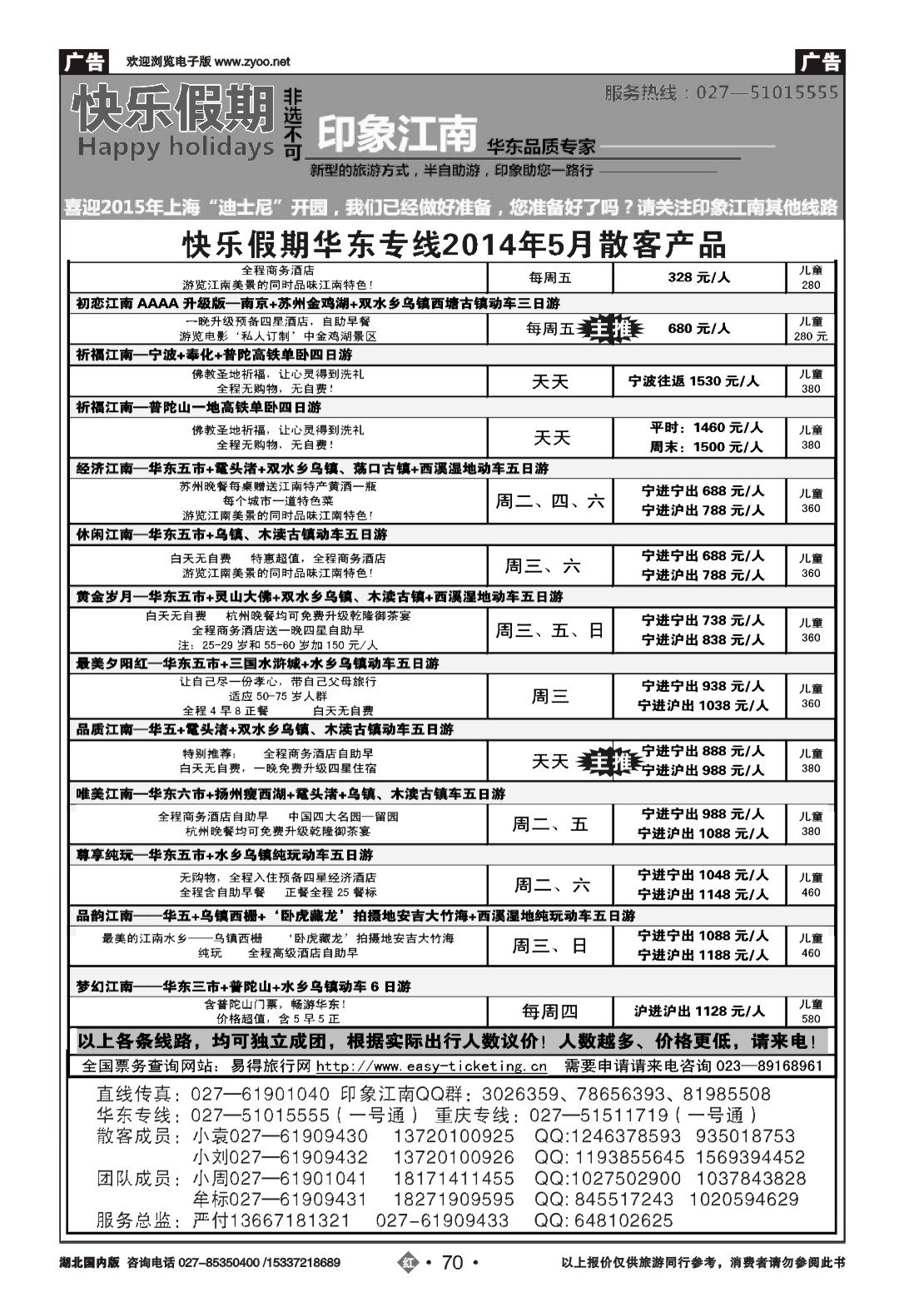 2070印象江南——华东品质专家