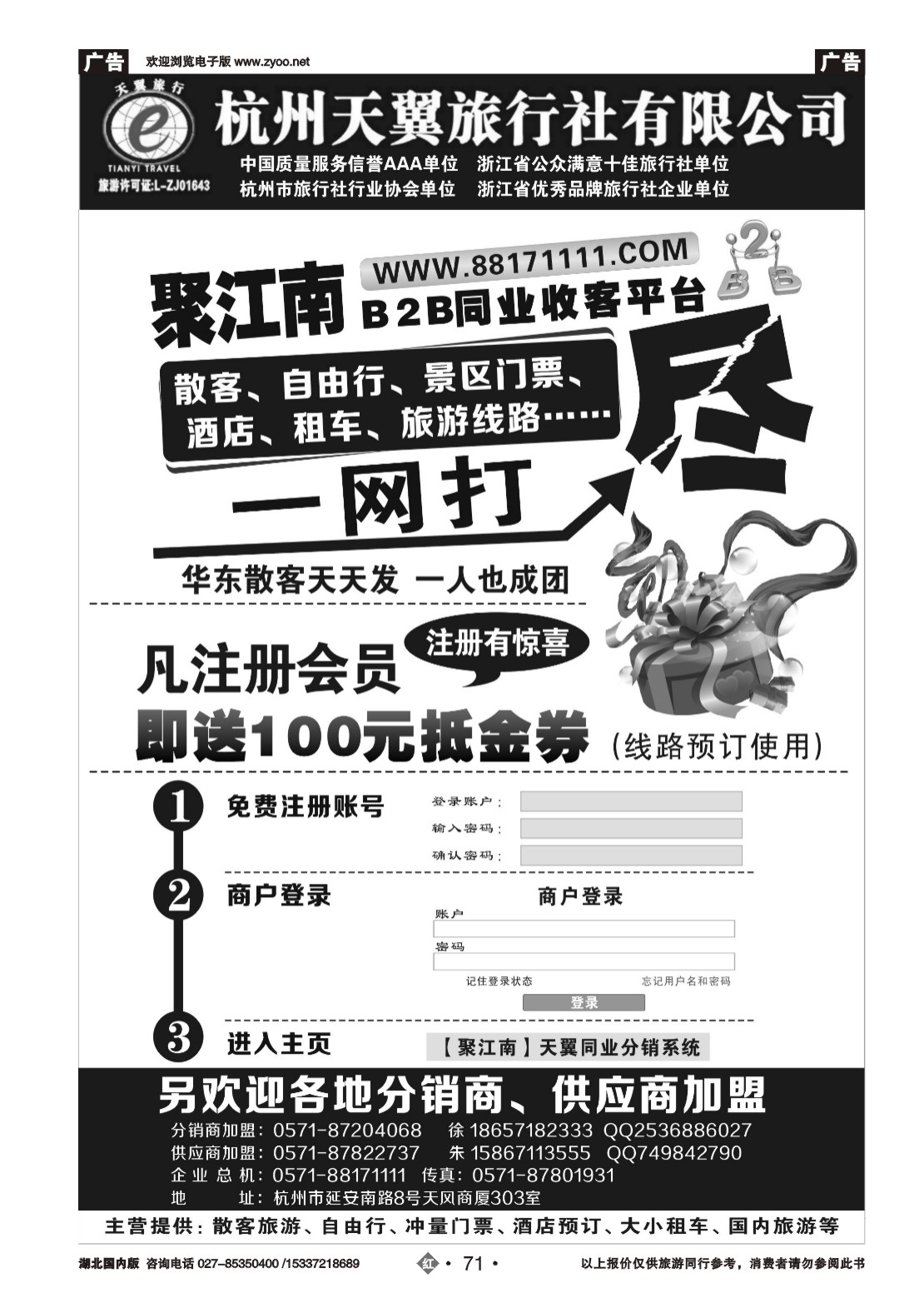 2071聚江南B2B同业收客平台●杭州天翼旅行社｛01425｝