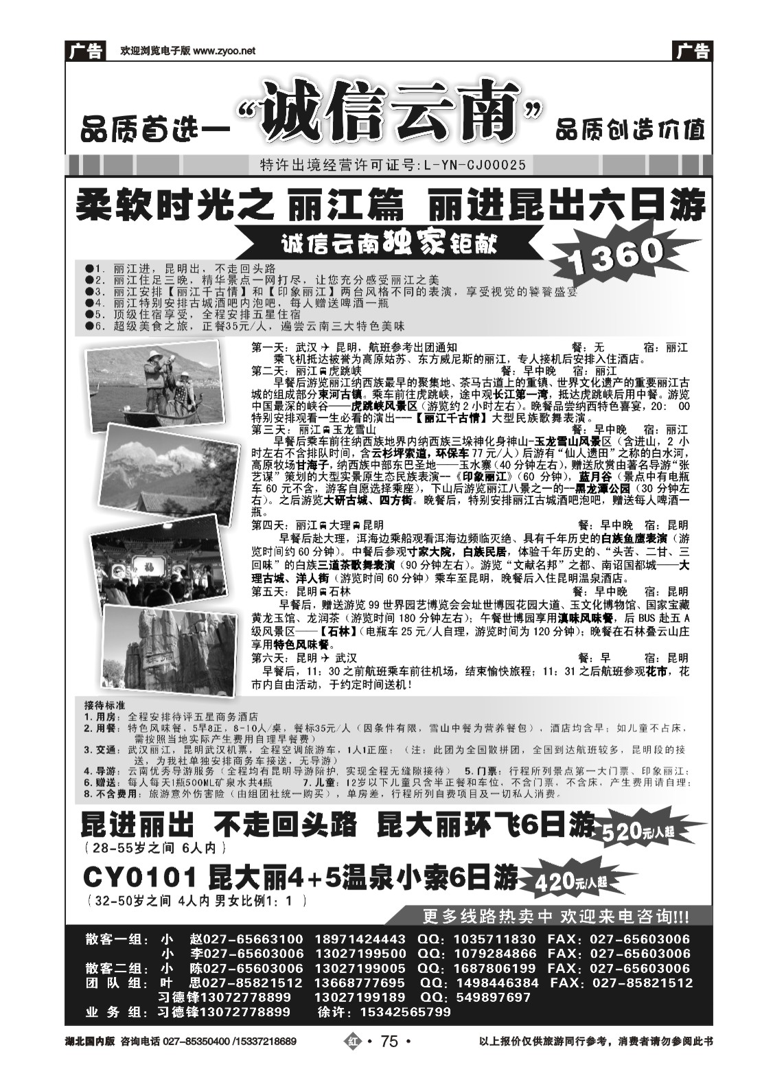 2075诚信云南