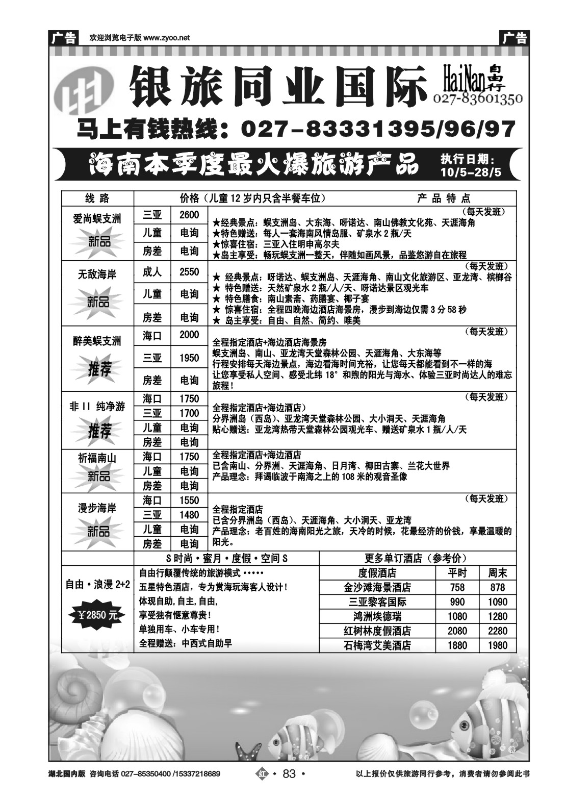 2083海南银旅同业国际