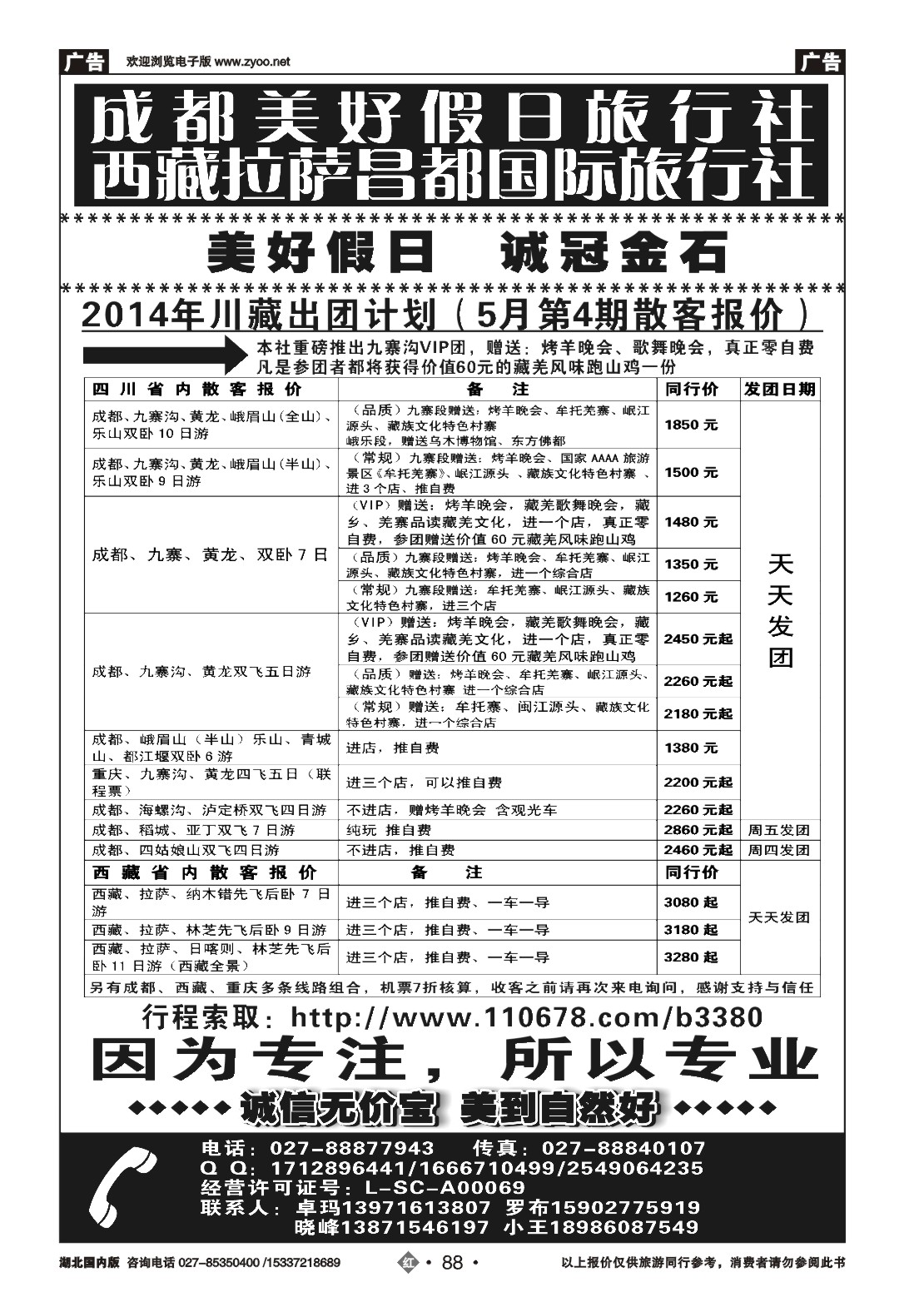 2088成都美好假期