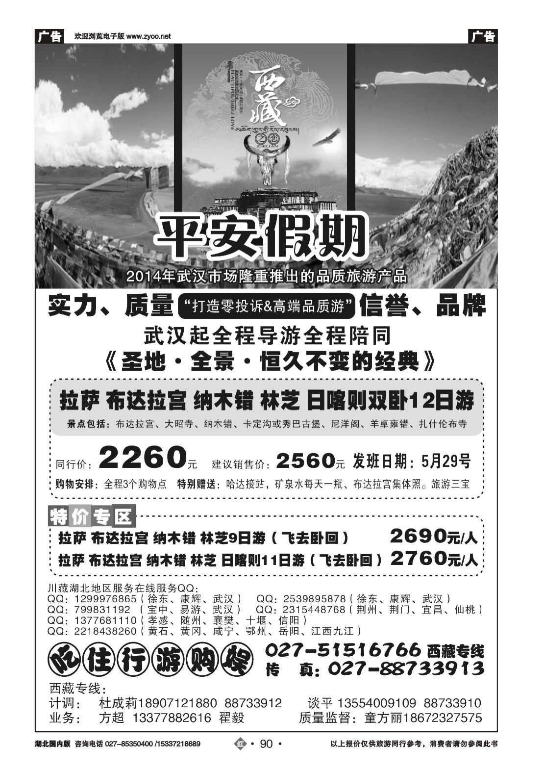 2090平安假期（一）