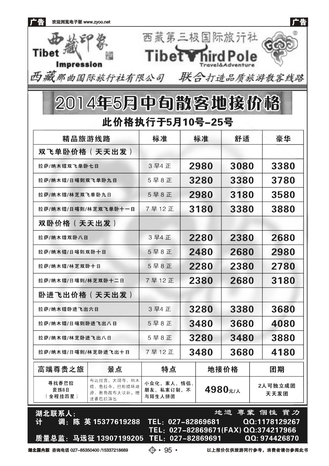 2095西藏第三极国际旅游有限公司