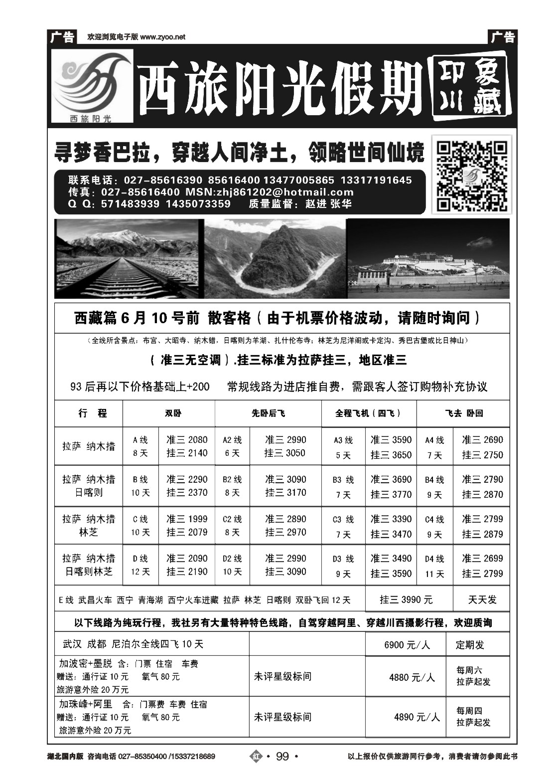 2099西旅阳光-印象川藏