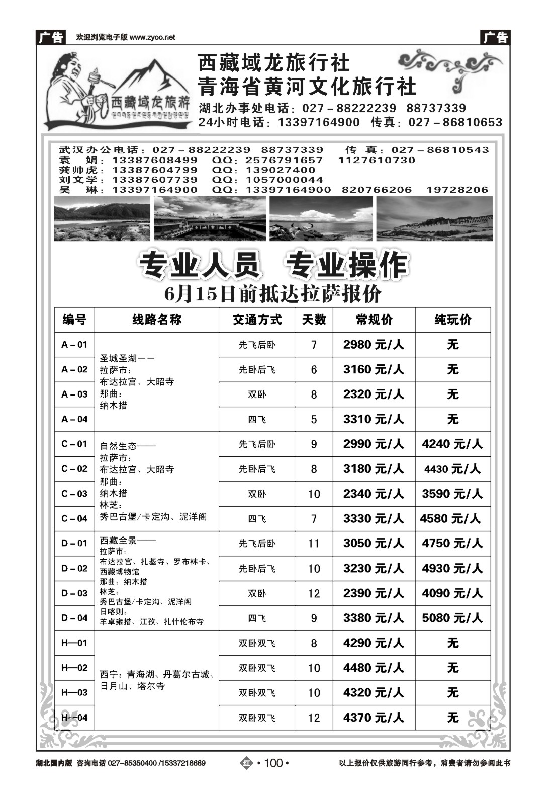 2100西藏域龙-青海黄河文化