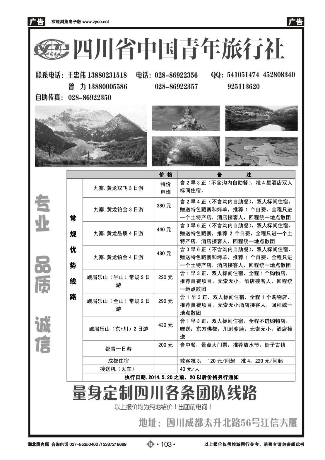 2103畅游四川-四川专业地接