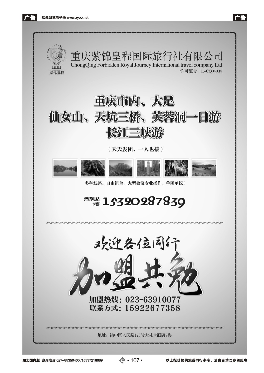2107紫锦皇程-重庆市内-周边一日游-加盟