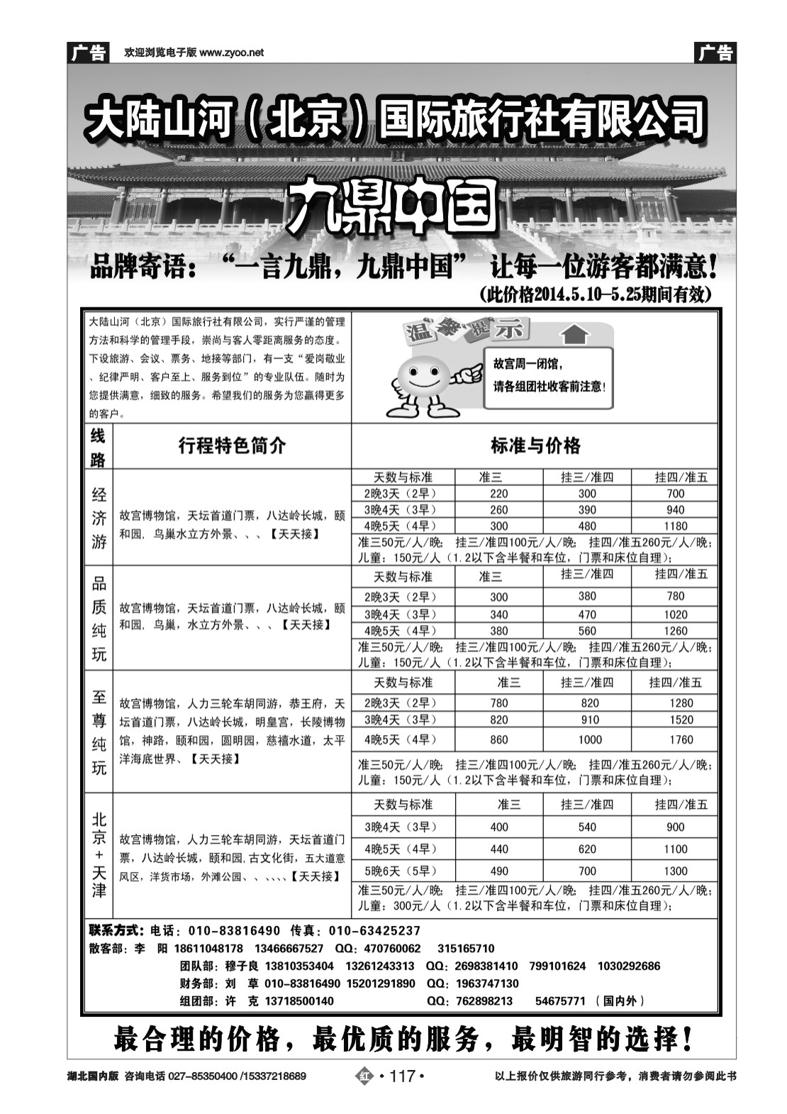 2117北京专线