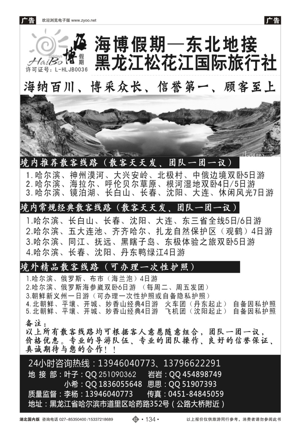 2134海博假期-东北专线.松花江国旅