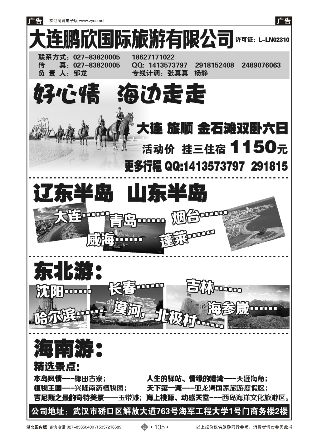 2135东北滑雪专线---邹龙