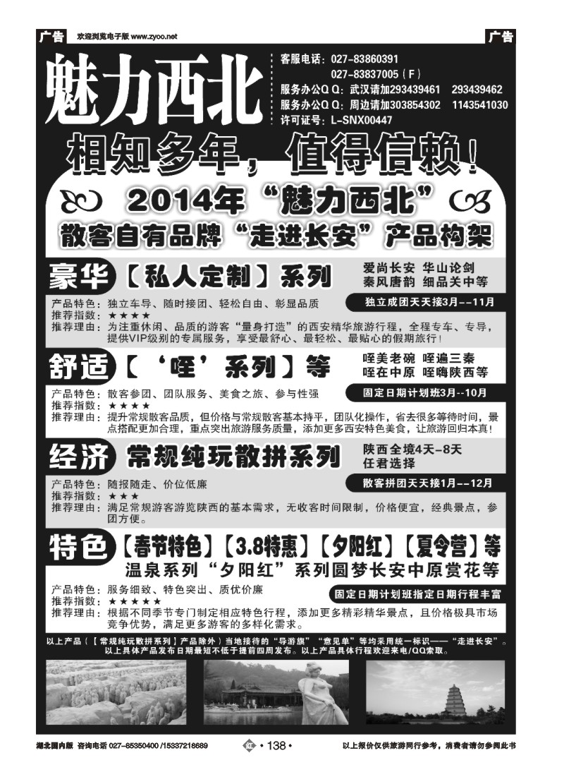 2138魅力西北（原陕西春秋）