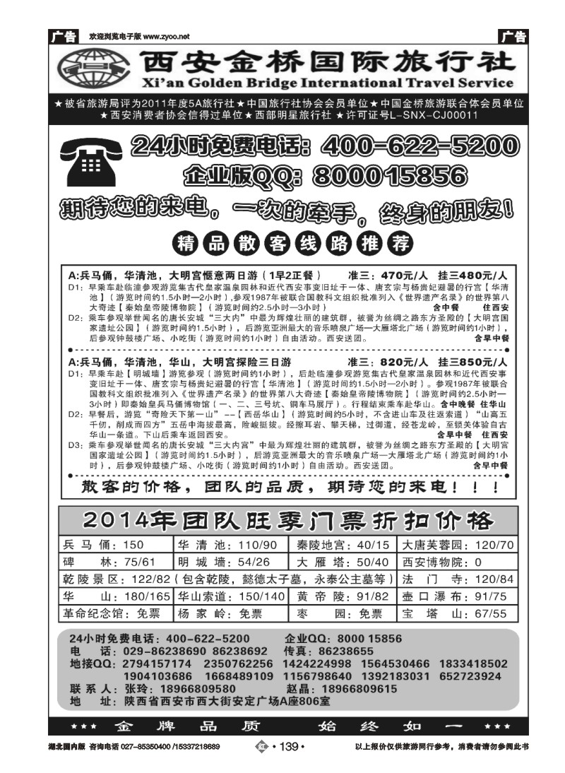 2139西安金桥国际旅行社