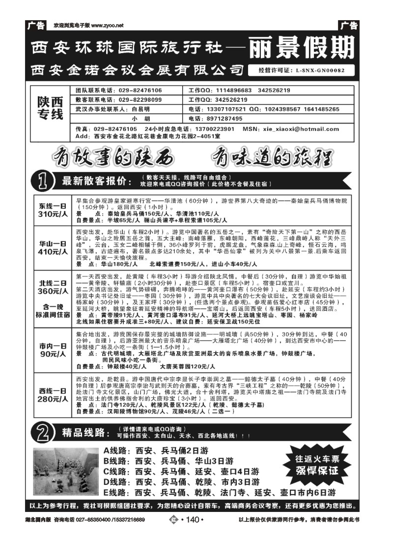 2140西安环球国际旅行社