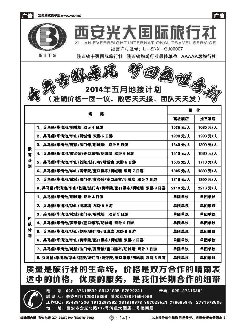 2141西安光大国际旅行社