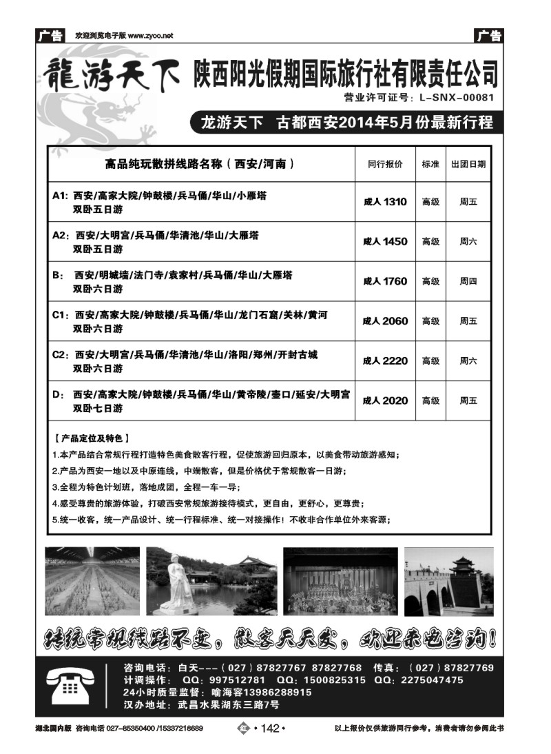2142陕西专线-龙行天下