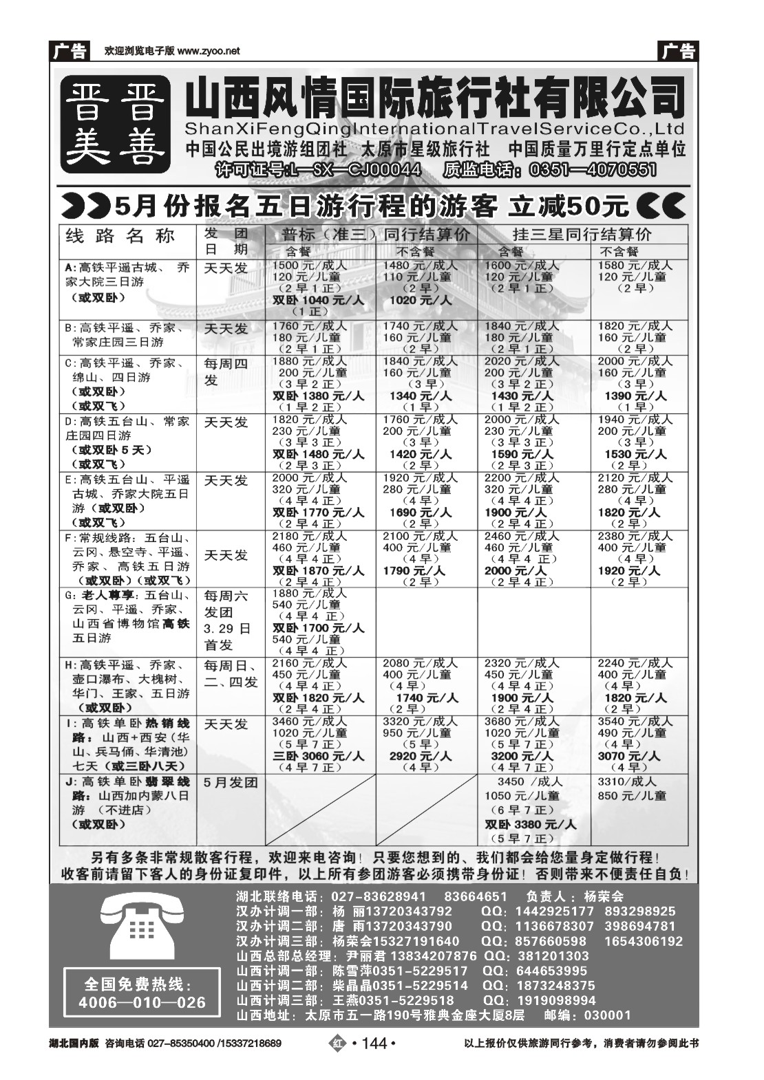 2144山西风情国际旅行社(一)