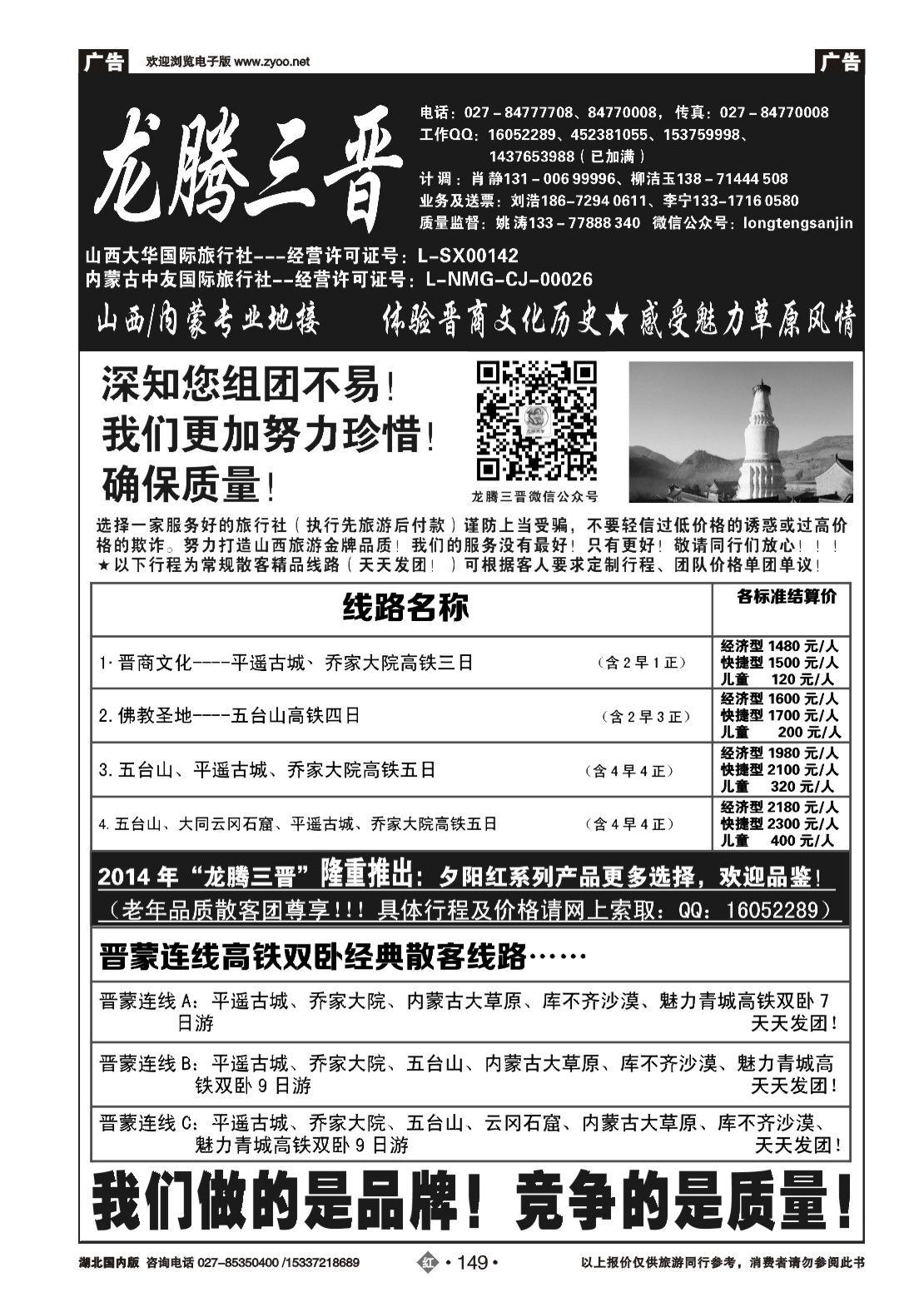 2149龙腾三晋-山西大华国旅