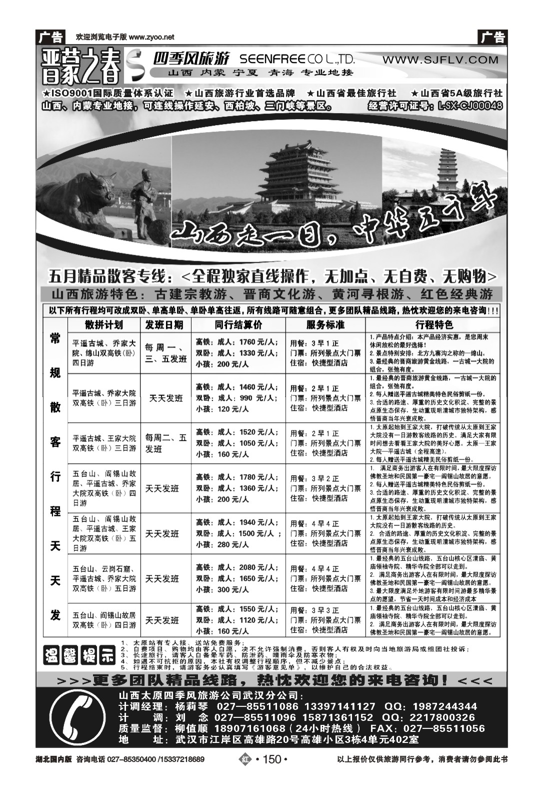 2150晋蒙之春-山西太原四季风旅行社