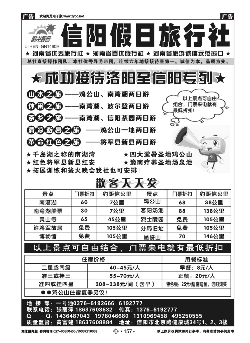 2157信阳假日旅行社有限公司