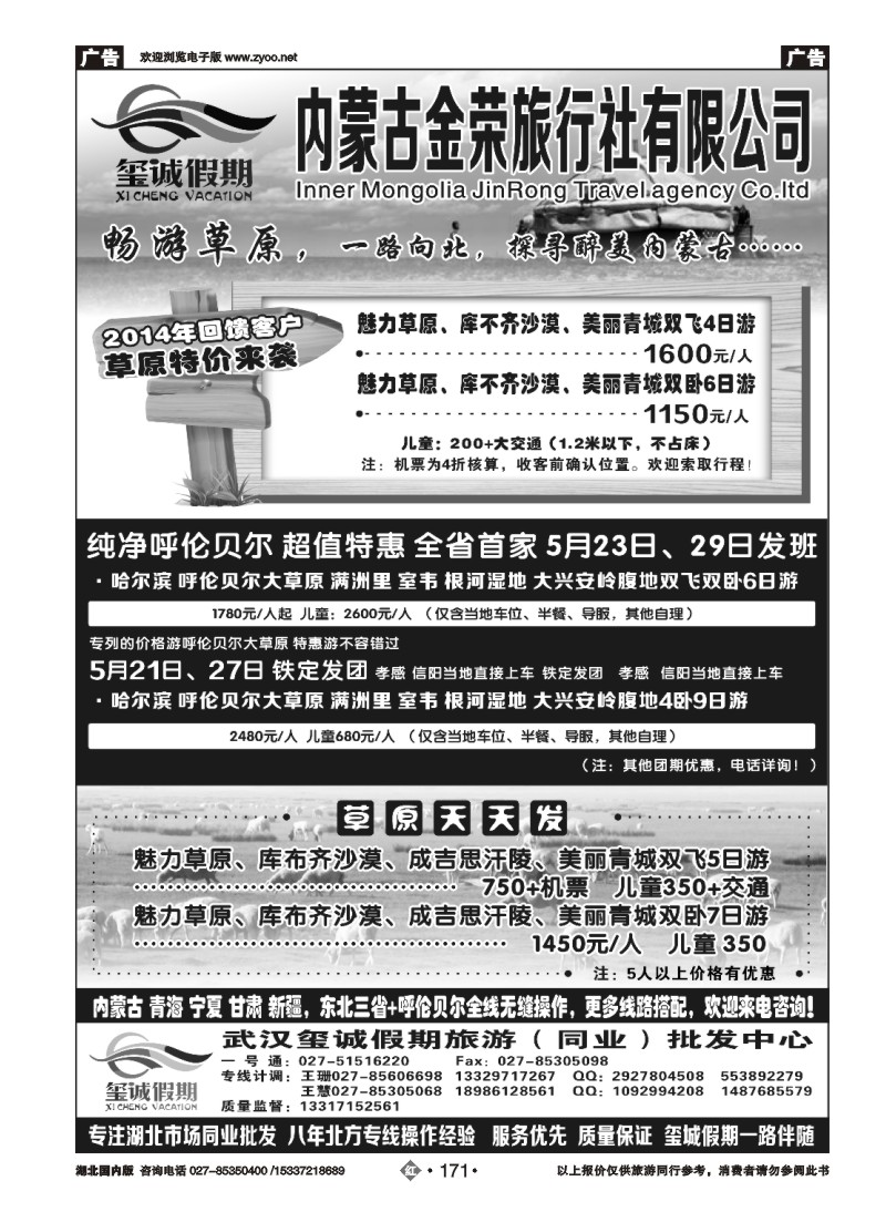2171玺诚假期----内蒙古金荣旅行社有限公司