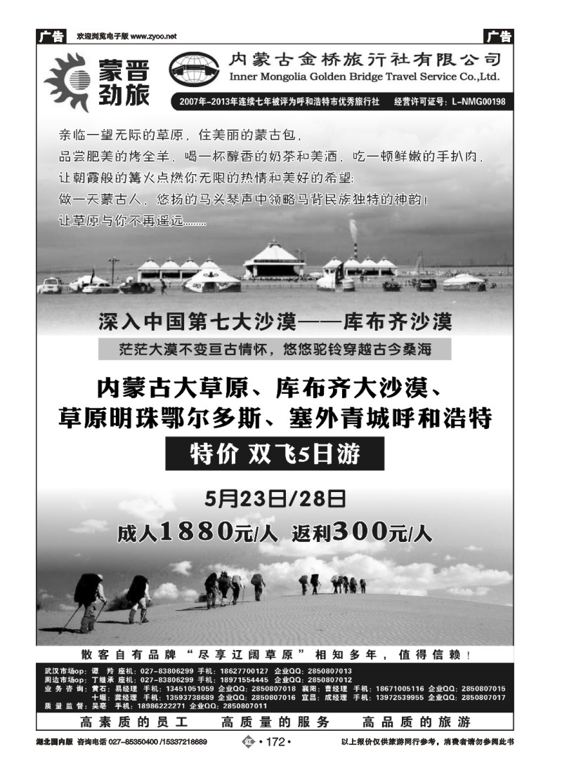 2172蒙晋劲旅--内蒙古金桥旅行社