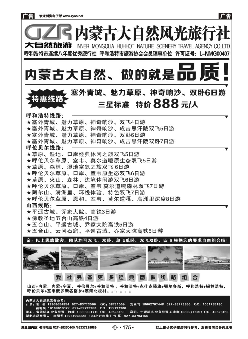 2175内蒙大自然武汉分公司