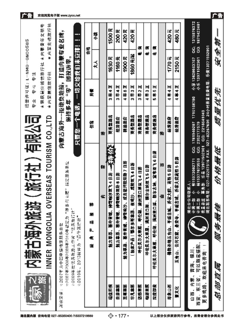 2177蒙之旅-内蒙海外旅行社