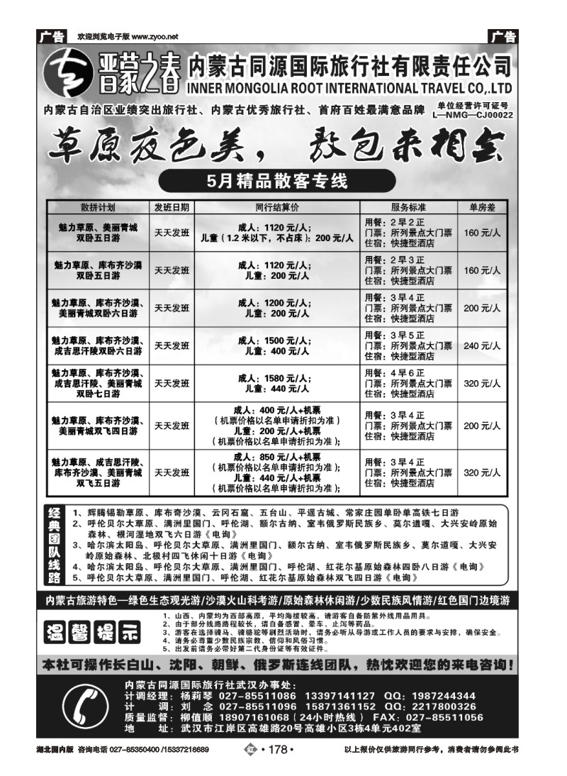 2178晋蒙之春—内蒙古同源国际旅行社有限责任公司