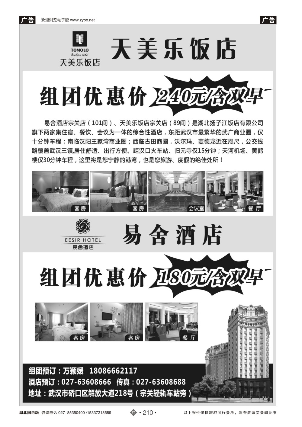 2210武汉易舍酒店宗关店、天美乐饭店宗关店