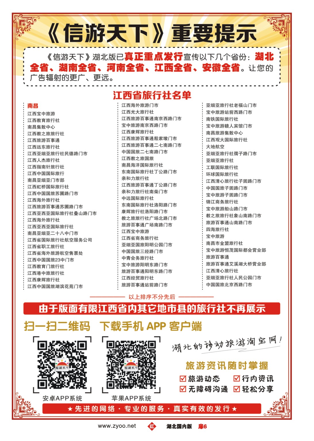 1006彩-信游天下特别提示