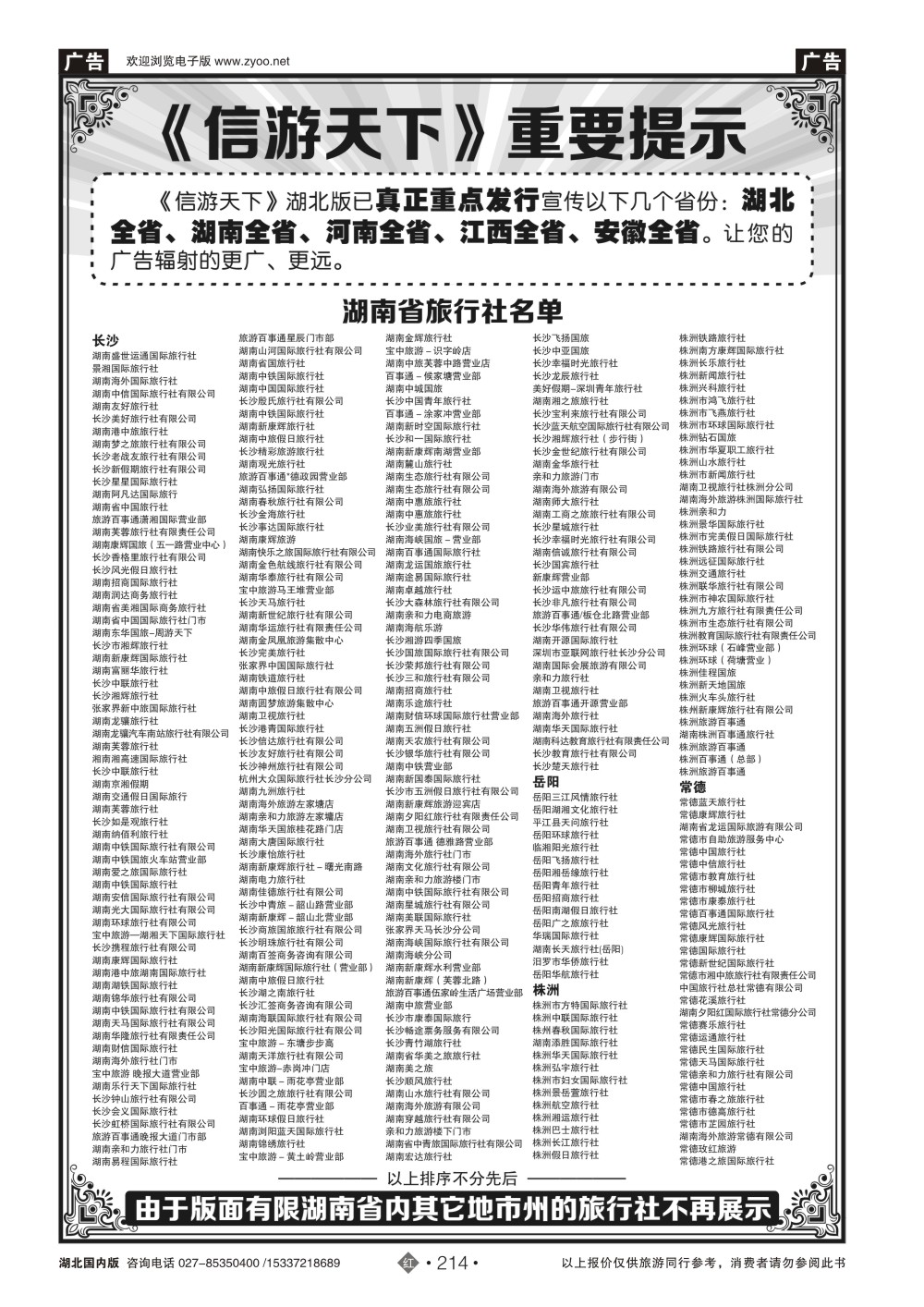 2214《信游天下》重要提示