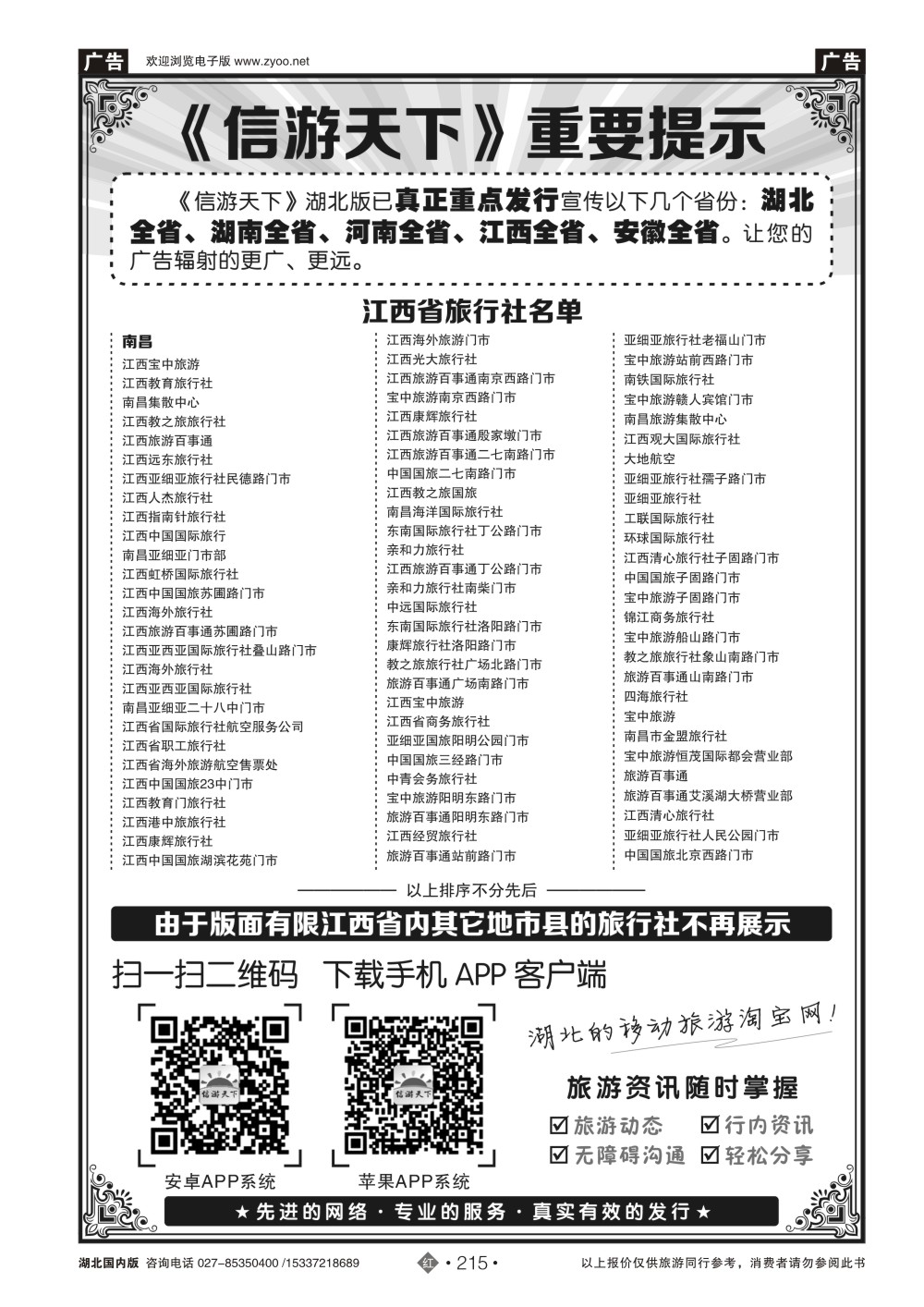 2215《信游天下》重要提示