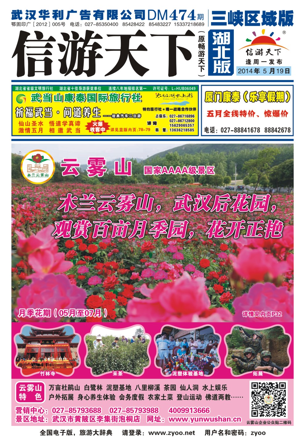0001封面-武汉云雾山生态旅游有限公司