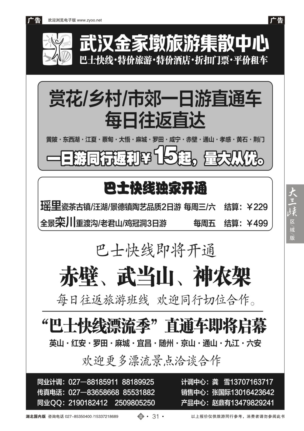 2031金家墩旅游集散中心巴士快线