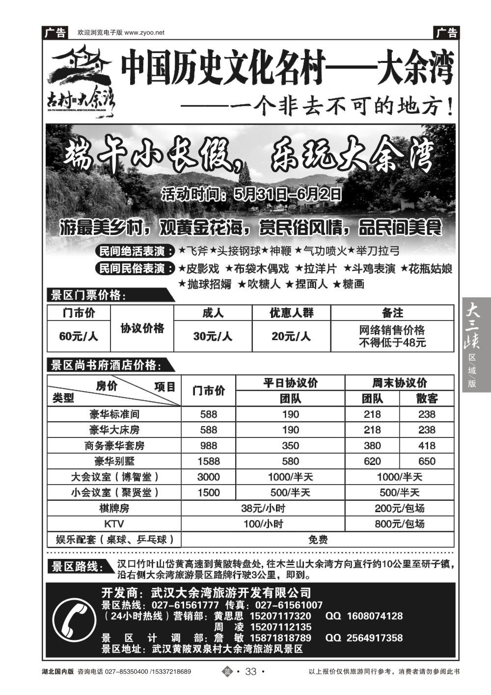 2033中国历史文化名村——大余湾