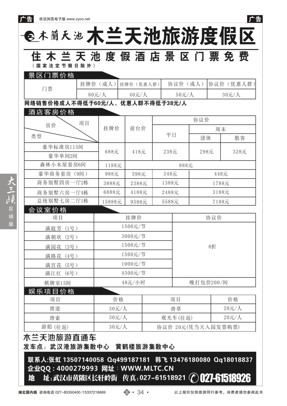 2034木兰天池