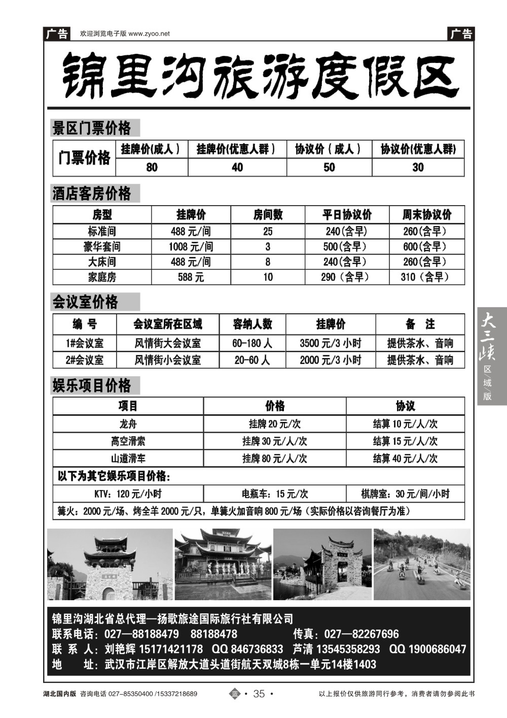 2035锦里沟旅游度假区