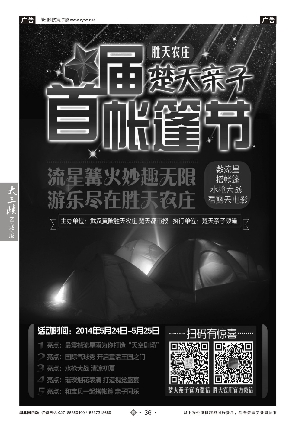2036湖北胜天旅游投资股份有限公司