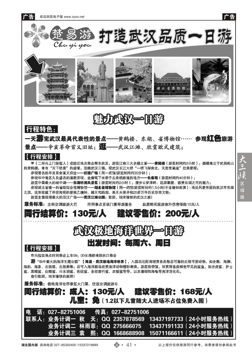 2041楚易游－武汉一日游